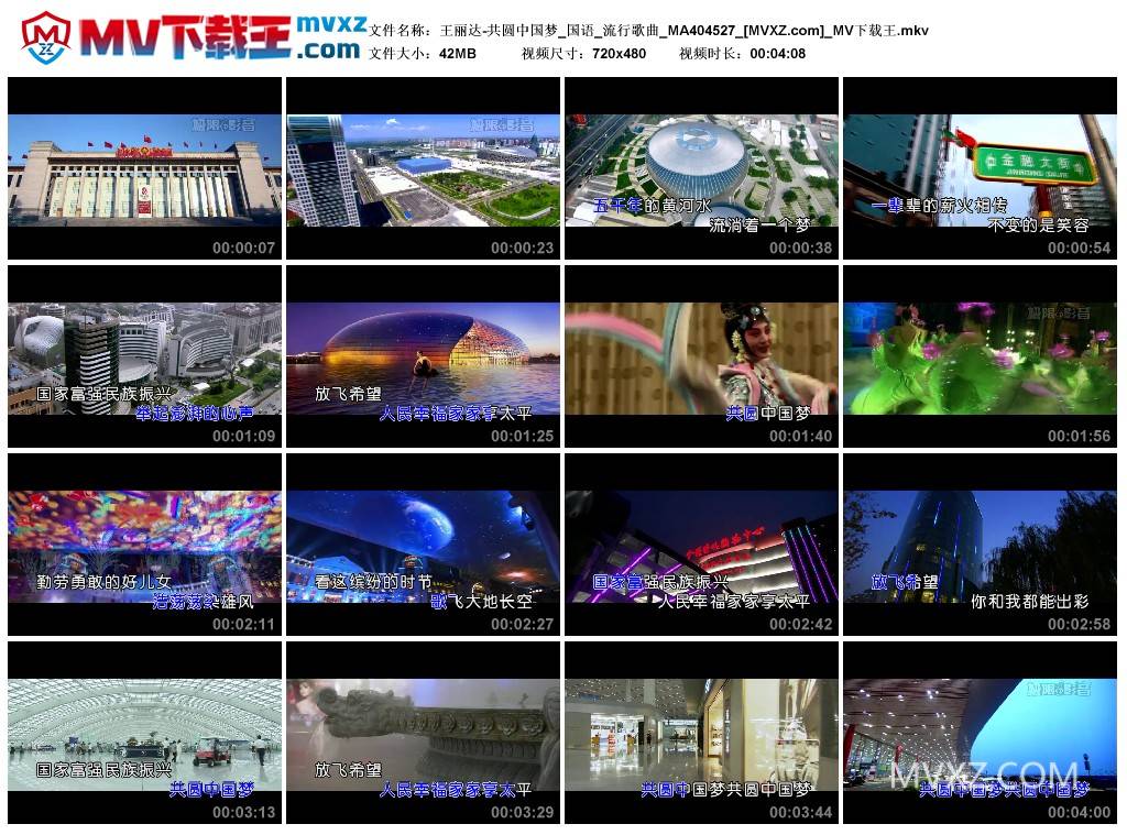 王丽达-共圆中国梦_国语_流行歌曲_MA404527